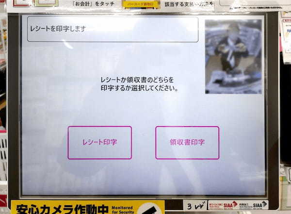 【最新】ダイソー(DAISO)のセルフレジの使い方を写真付きで解説!