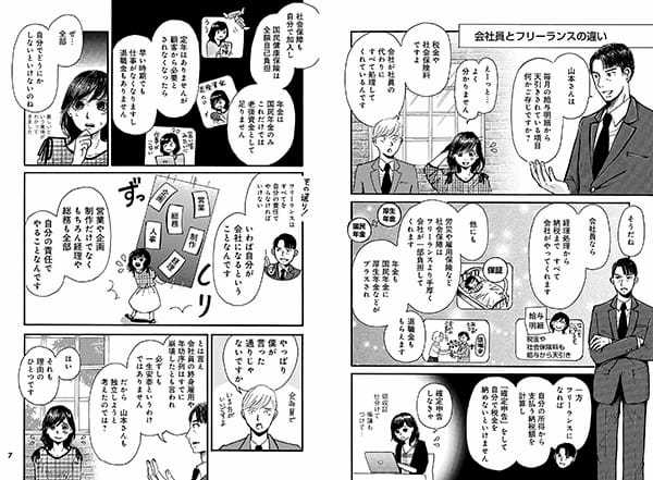 これは知っておきたい!雇われない働き方の入門書「フリーランス・個人事業主が賢く生きるマネー術」発売