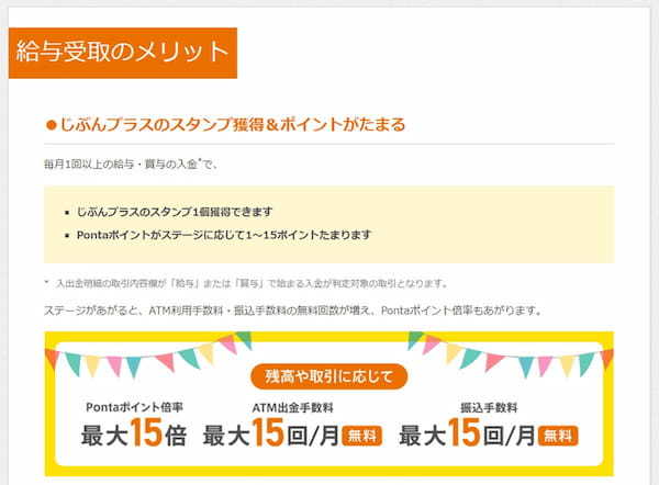 ネット銀行を「給与受取口座」に指定すると得する – 金利アップやポイントがもらえる！