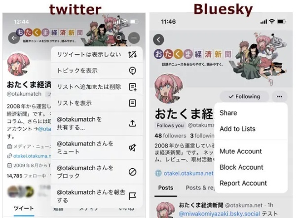 本当にポストTwitterになるのか？話題のSNS「BlueSky」を使ってみた結果