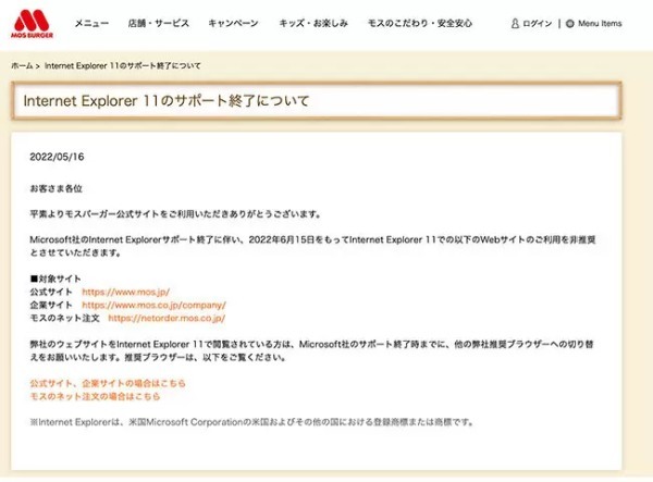 「Internet Explorer 11」サポート終了、今後Windows PCでは「Edge」や「Chrome」で