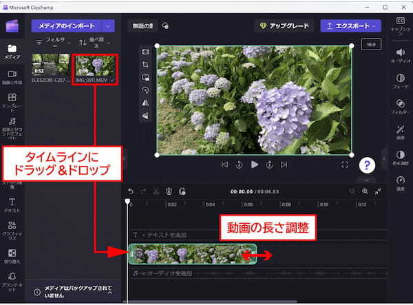 【動画編集】Microsoft Clipchamp無料版（Windows標準）の使い方・操作を解説