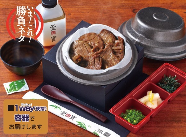 『龍が如く 維新！ 極』と「宅配御膳 釜寅」コラボキャンペーン開催　人気メニュー「厚切り牛タン釜飯」が限定復活　『龍が如く 維新！ 極』クッズが当たるプレゼントキャンペーンも！