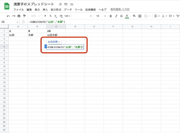 Googleスプレッドシートで文字列を結合する方法｜演算子や関数などの使い方を画像を使って紹介