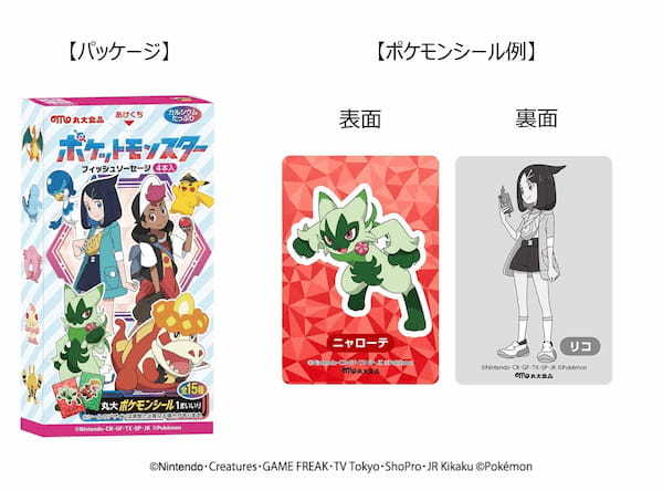 TVアニメやゲームで人気の「ポケットモンスター」のひとくちカルパスとフィッシュソーセージを新発売！