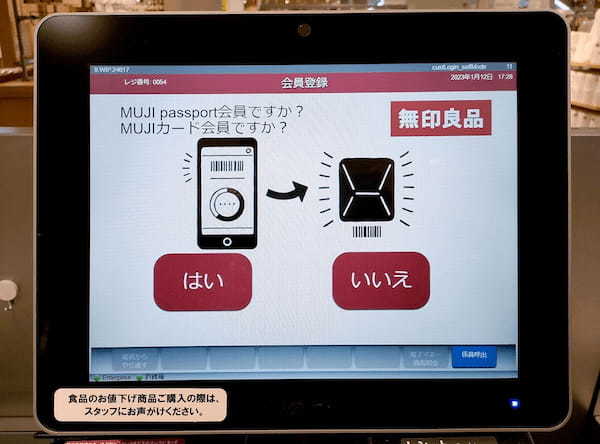 無印良品のセルフレジの仕組みや具体的な使い方を写真付きで解説