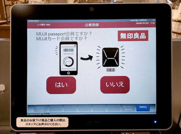 【最新】無印良品のセルフレジの仕組みや使い方を写真付きで解説!