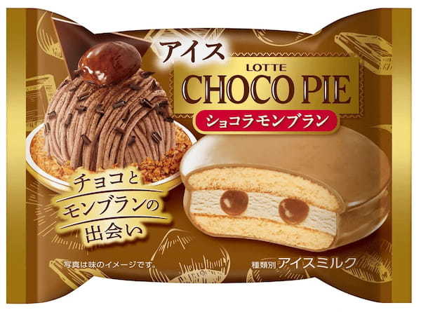 チョコパイアイス初の味わい！！今だけ楽しめるチョコとモンブランの組み合わせ♡『チョコパイアイス　ショコラモンブラン』発売