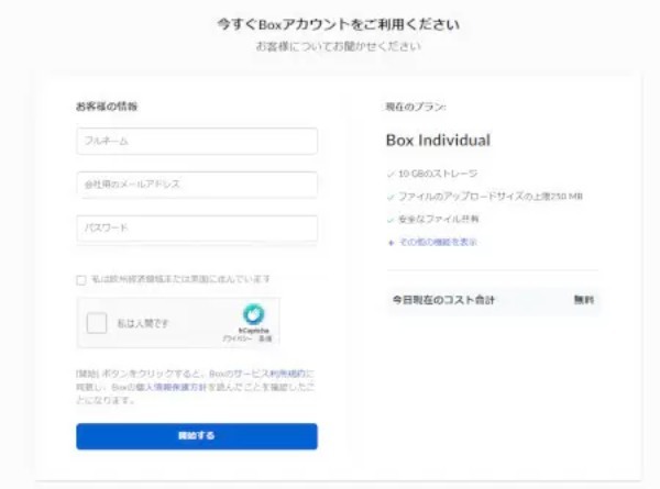 最近企業で導入が増加しているBOXを紹介！　個人での利用方法も