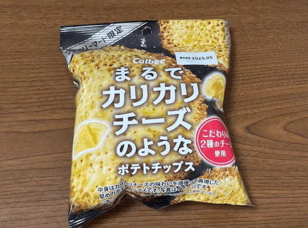 ファミマで新発売の「まるでカリカリチーズのようなポテトチップス」を実食　商品名に偽りなしだった