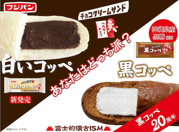 あなたはどっち派？白と黒のコッペパン『白いコッペ』新発売