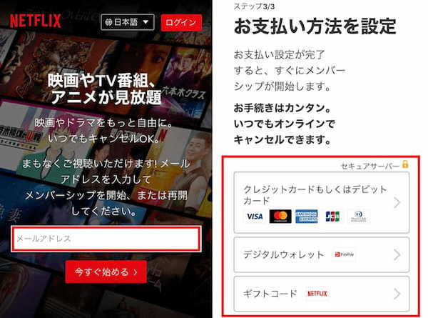 Netflixの支払い方法は6通り！実はクレジットカード無しでも加入/視聴が可能です