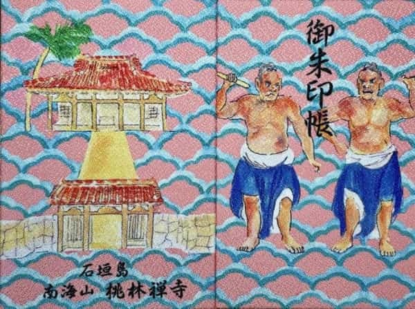 【更新】日本最南・沖縄県でいただける御朱印8寺社⇒32寺社