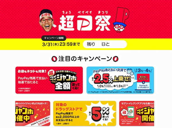 PayPay・楽天ペイ・d払い・au PAYキャンペーンまとめ【3月24日最新版】