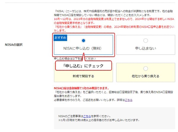 NISA口座におすすめの証券会社はどこ？