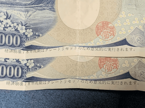 【都市伝説】2024年の経済崩壊を警告する謎の千円札とは? グレートリセット実行で日本人の半数が餓死へ…!?