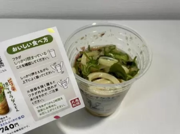 丸亀製麺のこれまでにない新作「丸亀シェイクうどん」が絶品！味変アイデアにも挑戦