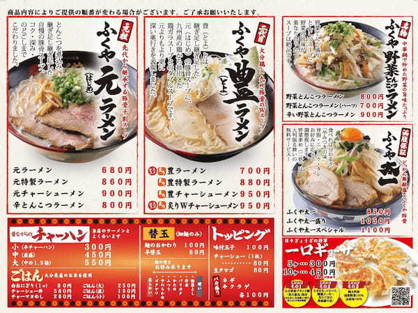 大分を代表するとんこつラーメン専門店「ふくやラーメン工房」がアミュプラザおおいた1階にオープン！