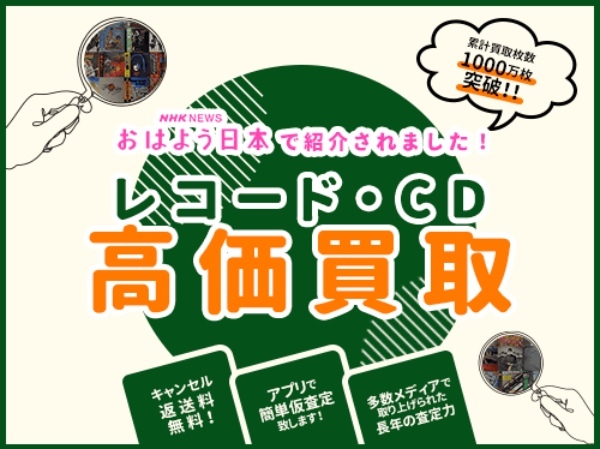 レコードを処分したい時におすすめの買取業者5選！高価買取のコツは？