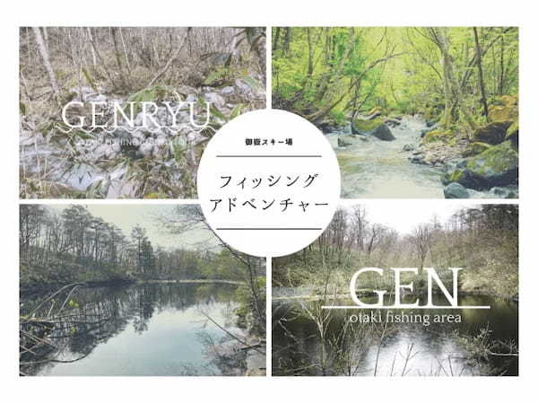 彼女と釣りデートはいかが？長野・王滝村で源流釣り「GENRYU」＆管理釣り場「GEN」を楽しむ