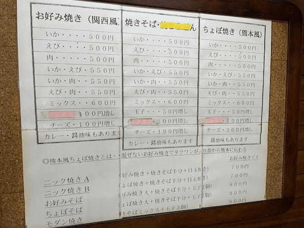 熊本に昔っからあるお好み焼き屋さん「ニック」上通り店