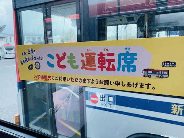 新潟交通の「こども運転席」が話題　バス運転士の疑似体験が可能