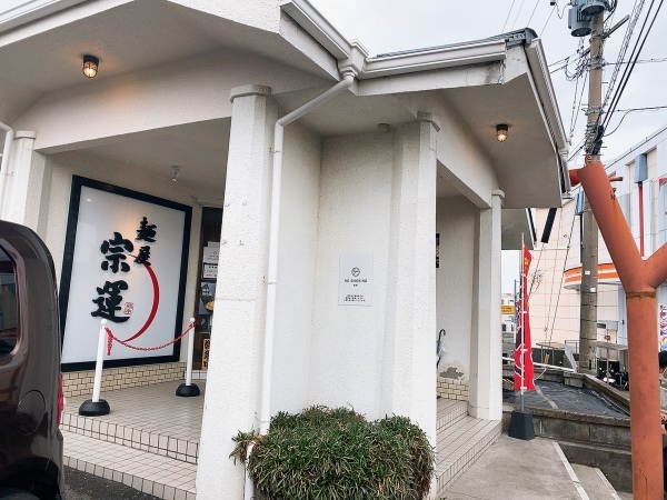 【熊本市東区】麺屋宗運の期間限定油そば!気になるかたはお早目に