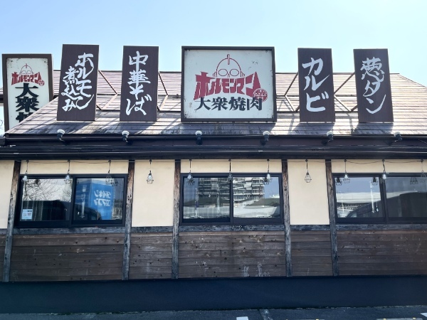 リピート必至！「大衆焼肉ホルモンマン平成店」のボリュームたっぷりランチで活力が湧いてくるよ！