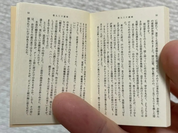 カプセルトイで文庫本！？「豆ガシャ本 新潮文庫」実際に読めるか確かめてみた