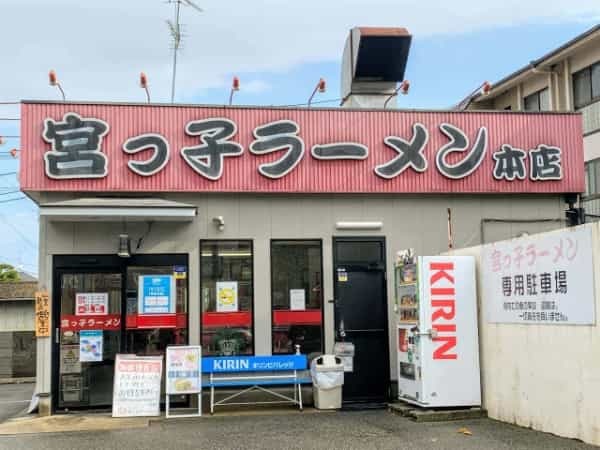 宮っ子ラーメン本店の「宮っ子セット」と「全部のせラーメン」（中津浜線ぞい甲東園らへん）【にしつーグルメ】