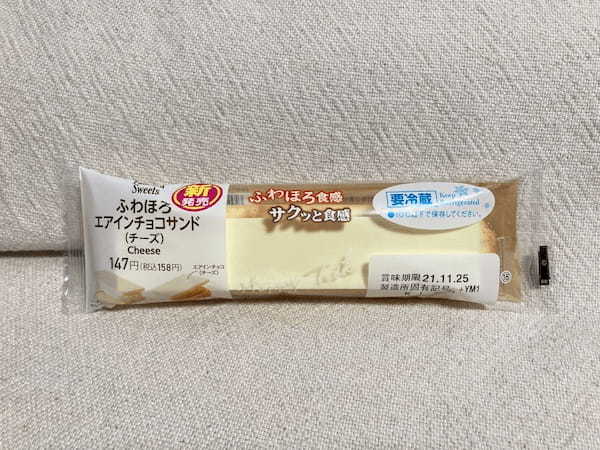 食感を楽しめる新感覚スイーツ　ファミマ「ふわほろエアインチョコサンド（チーズ）」