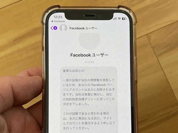 Facebookに届く商標権侵害のメッセージに注意　目的はログイン情報の詐取