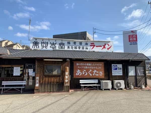 176号線ぞい三與志堂で旨み凝縮ドロドロスープの豚骨醤油ラーメン食べてきた【にしつーグルメ】