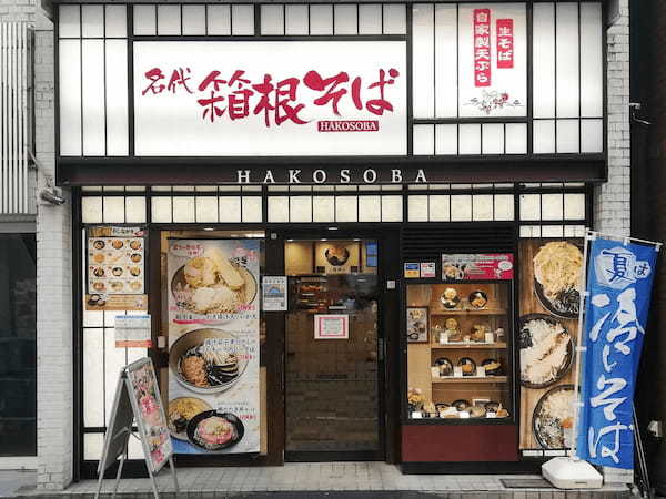 【箱根そば・春季限定おすすめメニュー】「桜海老のミニかき揚げ天とドデカ肉団子天そば」他、全3種類を2月22日(水)発売!