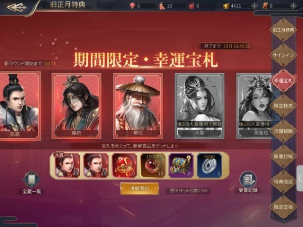 【最高レア武将そろい踏み】 「戦策三国志」旧正月イベントに最高レアSS武将が大集結！ 初心者必見！効率の良い「黄金」の集め方を伝授！