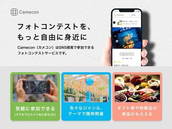 3/1〜フォトコンテスト開催に先立ち、Camecon ×「焼豚ラーメン」コラボパッケージが期間限定で登場！