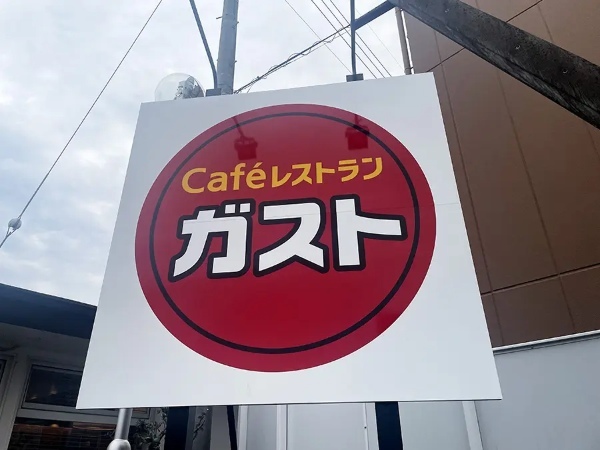 【マジか】ガストで食べ残した料理を「罪悪感ゼロ」で処理する方法 それは……