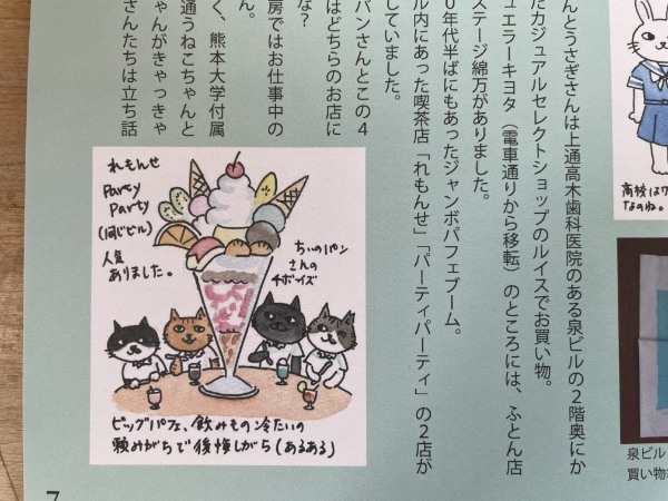 お元気ですか？今はもう熊本には居ない、熊本を愛したあなたへ。イラストレーターながたあさみさんと振り返る上通　～作ながたあさみ「（うろ覚え）思い出の上通」～