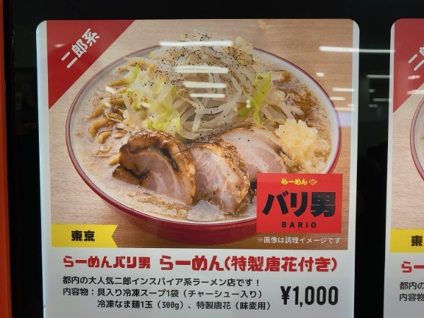 阿蘇くまもと空港で東京の人気ラーメンが味わえる！【空港グルメ】