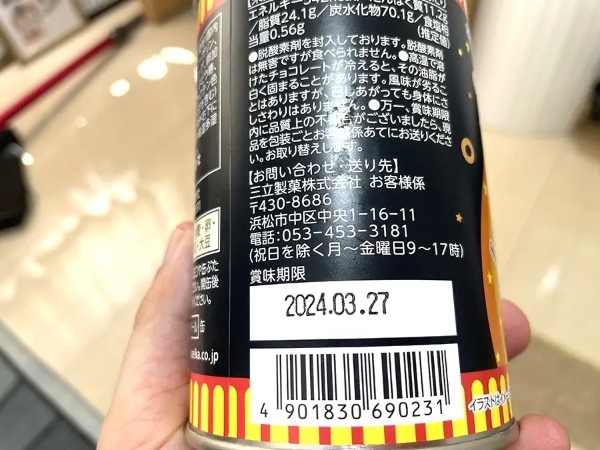 なんぞこれは！「チョコバット」の防災食　静岡限定「チョコバットくんのふわチョコパン」が斬新すぎた