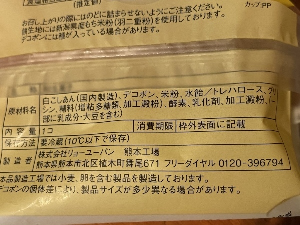 ローソンで新発売！「熊本県産デコポン」入り大福！期間限定ですのでお早目にぃ！