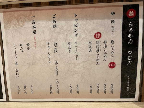 【熊本市中央区】酒飲んだ後には最高の１杯！あっさり度が歴代１位の塩ラーメン「らぁ麺紬（つむぎ）」がランチ始めてた