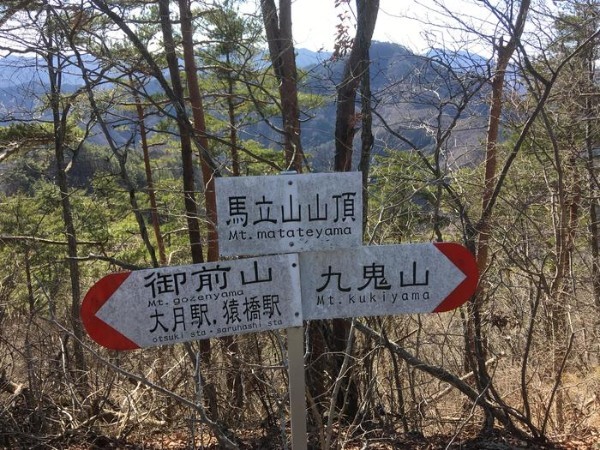 【冬の低山】秀麗富嶽十二景「九鬼山（970ｍ）」のおすすめポイント