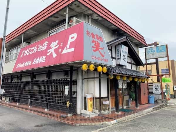 元祖すじこんの店「笑」2人以上でお得なランチコース食べてきた