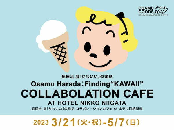 ホテル日航新潟、「原田治 展『かわいい』の発見」コラボカフェを3月21日よりオープン