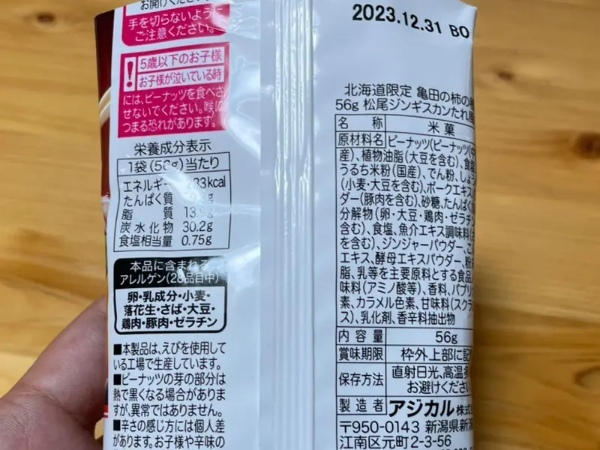 隠れた土産物を求めて　北海道のスーパー・コンビニを巡ってみた【前編（おにぎり・おかし）】