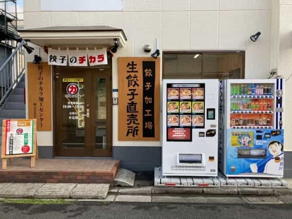 有名店の味を自宅で再現できる冷凍ラーメン自販機『ラーメンマシーン』が葛飾区細田、江戸川区小岩にオープン！