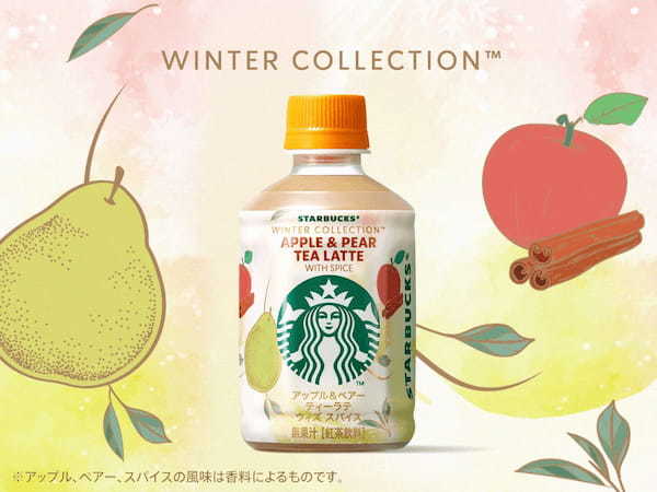 「スターバックス® ＷＩＮＴＥＲ ＣＯＬＬＥＣＴＩＯＮ™ アップル＆ペアーティーラテ ウィズスパイス」全国のセブン-イレブン限定で10月22日（火）より新発売