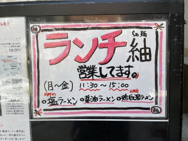 【熊本市中央区】酒飲んだ後には最高の１杯！あっさり度が歴代１位の塩ラーメン「らぁ麺紬（つむぎ）」がランチ始めてた