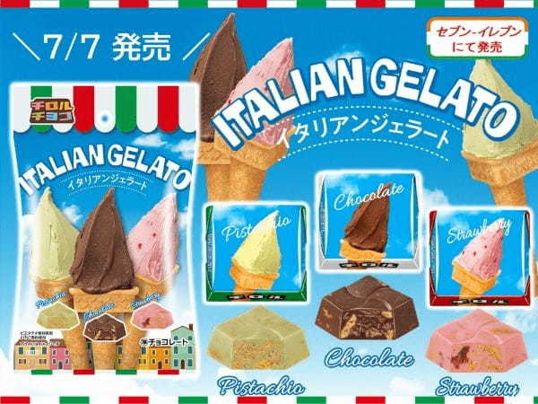 イタリア発祥スイーツを再現♪チロルチョコ新商品「イタリアンジェラート〈袋〉」を全国のセブン‐イレブンで発売！